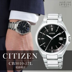 画像2: CITIZEN[ シチズン]ATTESA[アテッサ]  CB3010-57L Regular Line エコ・ドライブ電波時計（ワールドタイム機能） メンズ　正規品