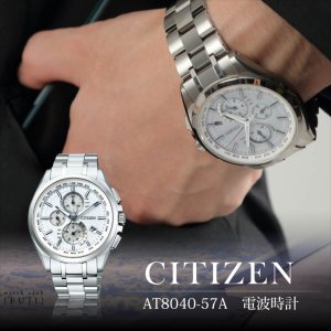 画像13: CITIZEN[ シチズン]ATTESA[アテッサ]  AT8040-57A　Regular Line　 エコ・ドライブ電波時計   ダイレクトフライト針表示式薄型  メンズ　正規品