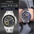 画像11: CITIZEN[シチズン]ATTESA[アテッサ]  CC3010-51G  GPS衛星電波時計　限定600個　メンズ　正規品