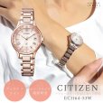 画像8: CITIZEN[シチズン]XC[クロスシー] EC1164-53W　basicコレクション ティタニアライン ハッピーフライト (エコドライブ電波時計 ワールドタイム)　正規品