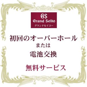 画像3: SEIKO[セイコー] Grand Seiko[グランドセイコー] SBGN023  セイコー創業140周年記念限定モデル  限定2021個メンズモデル　正規品