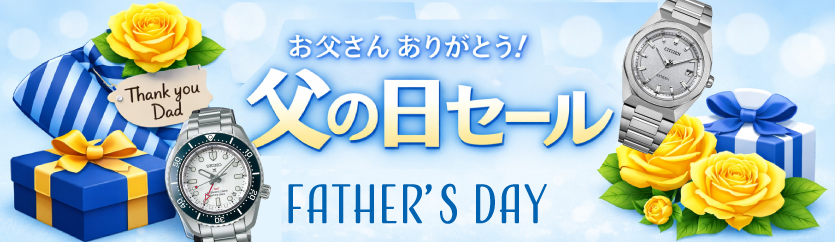 父の日セール