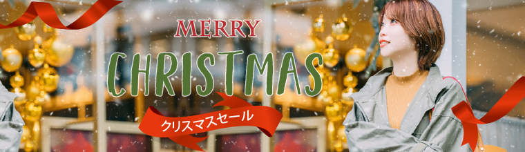 クリスマスセール