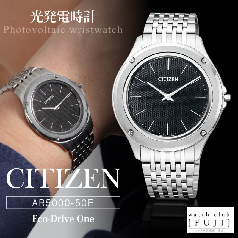 Citizen シチズン Eco Drive One エコ ドライブワン Ar5000 50e 正規品 Watchclubfuzi ウォッチ倶楽部 富士 Citizen シチズン Eco Drive One エコ ドライブワン Ar5000 50e 正規品 Watchclubfuzi ウォッチ倶楽部 富士