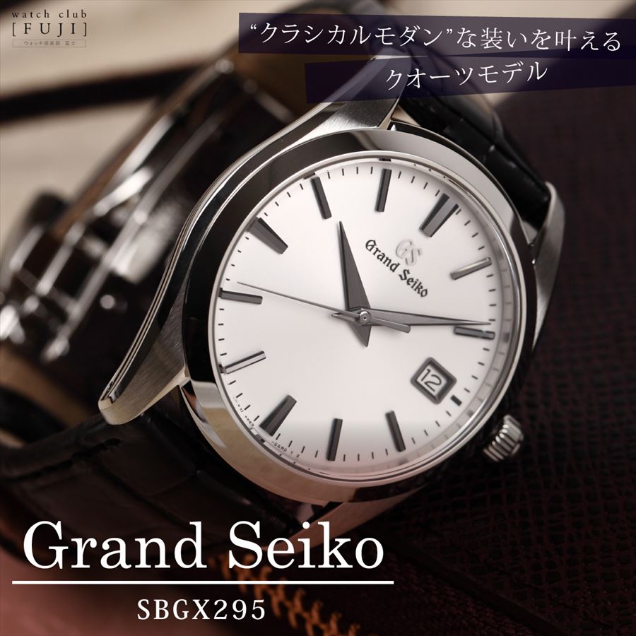 Seiko セイコー Grand Seiko グランドセイコー Grand Seiko Heritage Collection Sbgx295 メンズモデル 正規品 Watchclubfuzi ウォッチ倶楽部 富士