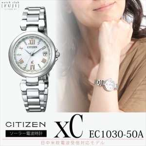 シチズン　citizen  xc  エコ・ドライブ　時計　EC1030-50A シチズン クロスシー CITIZEN XC エコドライブ ソーラー 電波