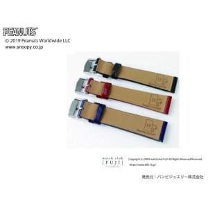 画像7: PEANUTS『ピーナッツ』 牛革　 PCA001CJ　13ｍｍ　正規品　「腕時計交換ベルト」 (7)