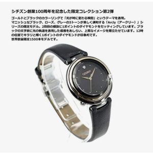 画像4: CITIZEN[シチズン] L [エル]　ARCLY Collection　EM0659-25E 　 光発電エコ・ドライブ　創業100周年を記念した限定コレクション第2弾 　世界限定 1,500本　正規品 (4)